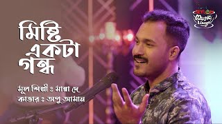 MISHTI EKTA GONDHO II APU AMAN II SEYLON MUSIC LOUNGE [upl. by Nacim276]