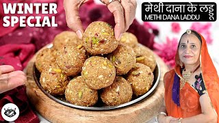 पारंपरिक मेथीदाना के लड्डू  Methi ke Laddu  Fenugreek seeds Laddu  Methi Dana Laddu recipe [upl. by Sean]