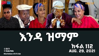 እንዳ ዝማም  ክፋል 112  Enda Zmam Part 112 August 29 2021  ERiTV Comedy Series [upl. by Eelrehpotsirhc]