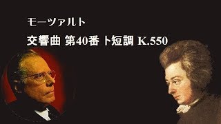 ★モーツァルト 交響曲 第40番 ト短調 k 550 ベーム ベルリンpo Mozart Symphony No40 [upl. by Anifur]