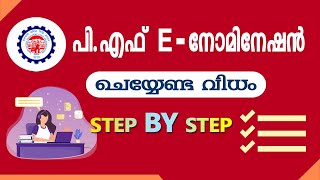 E NominationEPFO Malayalam Step By Step Instruction [upl. by Etnoved645]