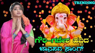 Ganesh chaturthi Janapada song Kannada 2020  janapada song Kannada  bajarangi audios [upl. by Ronalda]