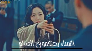 KDRAMA MIX النساء هن من يحكمون العالم  اغنية تحفيزية لكل فتاة [upl. by Yrad]