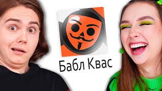 БАБЛ КВАС Битва ЯЩИКОВ 😎 [upl. by Adlanor719]