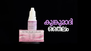 Kunkumadi Tailam  സൗന്ദര്യ സംരക്ഷണത്തിന് പ്രകൃതിയുടെ വരദാനം  Kottakkal AVS [upl. by Nerland270]