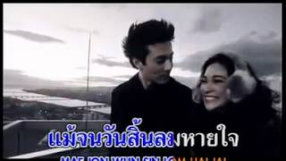 Rak Mai Mee Wan Tay OST [upl. by Ielak]