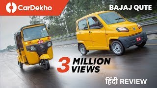 Bajaj Qute First Drive ✇ Review in हिंदी  CarDekhocom [upl. by Hakeber]