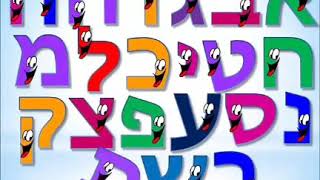 Hebrew alphabet song [upl. by Wade]