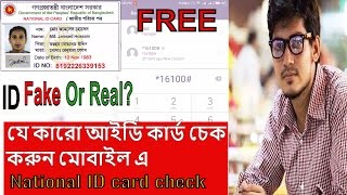 Verify  check National ID Card  Bangladesh by using a Mobile Phone and know its real or fake [upl. by Brittnee]