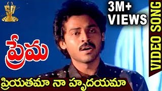 Priyatama Naa Hrudayama Video Song  Prema Telugu Movie Songs  Venkatesh  Suresh productions [upl. by Airbas]