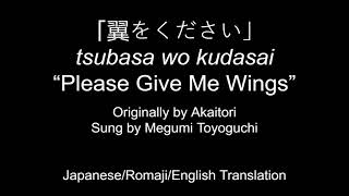 Danganronpa 3 Mukuro Ikusaba  Tsubasa wo Kudasai Lyrics JAPROMENG [upl. by Waldman]