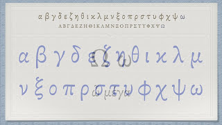 The Greek Alphabet Koine Era Pronunciation [upl. by Anayad]