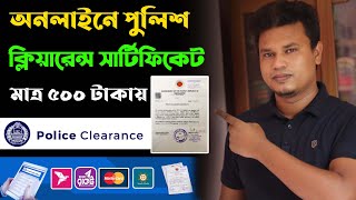 online police clearance certificate bangladesh  police verification certificate [upl. by Ulyram]