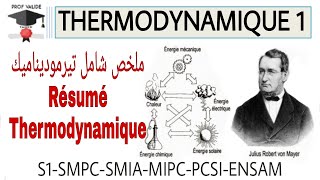 Résumé Thermodynamique 1 ملخص ترموديناميك [upl. by Marcella]