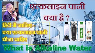 Alkaline water [upl. by Mildrid]