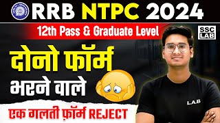 NTPC New Vacancy 2024  NTPC Form Fill UP 2024 Graduate amp 12th Level [upl. by Eybbob]