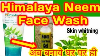 How to make Himalaya Neem Face Wash at homeHomemade Neem Face washDIY Neem Face washAcne Clean [upl. by Gad]