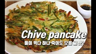 ASMRChive pancake buchujeon chive pancake korea chive pancake recipe buchujeon recipe [upl. by Eical]