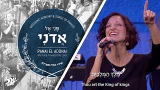 Hebrew Worship  Lord of Glory  Adon Hakavod  אָדוֹן הַכָּבוֹד [upl. by Attenrev]