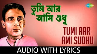 Tumi Aar Ami Sudhu with lyrics  Shyamal Mitra  Chayanika [upl. by Hserus]