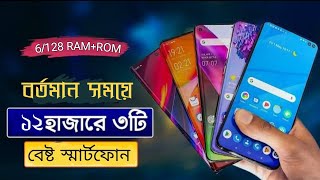 5 best Phone Under 12000 in Bangladesh 2024 [upl. by Lenwood768]