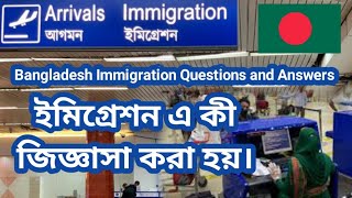 Bangladesh immigration questions and answers [upl. by Nashom]