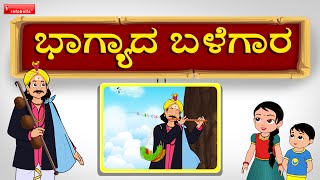 Bhagyada Balegaara Kannada Janapada Song [upl. by Nosreg]