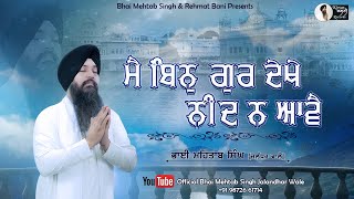 Main Bin Gur Dekhe Neend Na Aave  Best Of Bhai Mehtab Singh Jalandhar Wale  Gurbani kirtan [upl. by Ulrick]