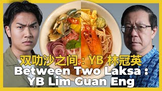 BetweenTwoLaksa  YB Lim Guan Eng 双叻沙之间  YB 林冠英 [upl. by Hcra922]