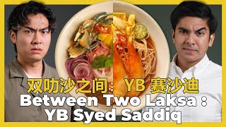 BetweenTwoLaksa  YB Syed Saddiq 双叻沙之间：YB赛沙迪 [upl. by Sonitnatsnok849]