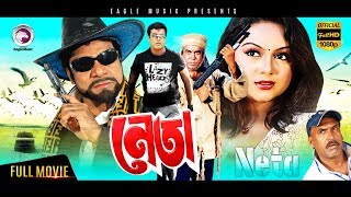 Neta  Manna Nodi Mehedi Misha Sawdagor  Eagle Movies OFFICIAL BANGLA MOVIE [upl. by Etyam]