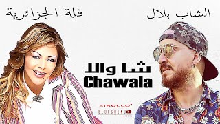 Fella el Djazairia amp Cheb Bilal  Chawala l فلة الجزائرية و الشاب بلال  شاولا [upl. by Hickey253]