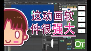 【JHee】免費動畫軟體OpenToonz基礎操作（中文教學）1 [upl. by Warfeld805]