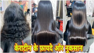 All about Keratin treatment in Hindi 2020 Full information of keratin treatment Avinashhaircare [upl. by Fellows]