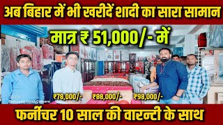 अब बिहार में भी खरीदें शादी का पूरा सामान मात्र ₹51000 में  Kanha Sales  Abhishek Goswami Vlogs [upl. by Anaerda493]