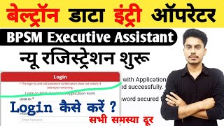 beltron new registration 2023 ✓ Beltron Executive Assistant Registration बेल्ट्रॉन न्यू रजिस्ट्रेशन [upl. by Fachini]