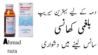 Muconyl syrup uses in urdu HindiAhmad raza [upl. by Celeste]