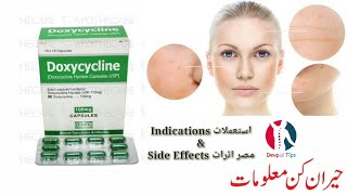 Doxycycline Capsule uses benefits side effects UrduHindi [upl. by Phillida702]