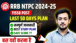 RRB NTPC Exam Date 202425  Master Plan  Safe Score  Full Details By BHARAT Sir [upl. by Nelo]