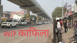 Security cover VIP Convoy Kafila youtubeshorts VVIP MOVEMENT lucknow kafila uttarpradesh [upl. by Thistle]