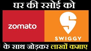 How to register in zomato and swiggy । small business ideas new business ideas 2019 restaurant [upl. by Aiduan294]