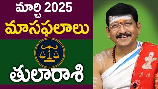 తులారాశి Libra Horoscope March 2025 Predictions Dr Bachampally Santosh kumar Sastry [upl. by Rashida]