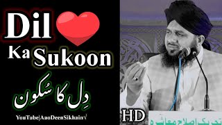 Dil Ka Sukoon ❤  Emotional Bayan  Maulana Ajmal Raza Qadri [upl. by Beitris]