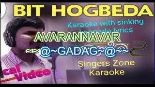 Bit hogbeda nanna karaoke with sinking lyrics [upl. by Evalyn]