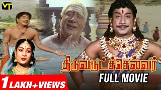 Thiruvarutchelvar Full Movie  Sivaji Padmini Savithri Gemini Ganesan Manorama  Tamil Movie [upl. by Oemac]