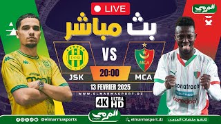 بث مباشر مباراة مولودية الجزائر وشبيبة القبائل الدوري الجزائري اليوم MCA VS JSK LIVE [upl. by Nerehs432]