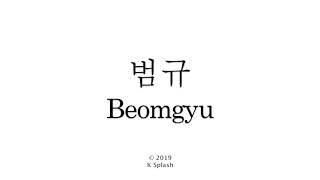 How to Pronounce Beomgyu 범규 from TXT TOMORROW X TOGETHER [upl. by Sussna]