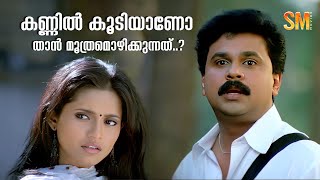 ഇറങ്ങി പോടാ തെണ്ടീ  Dileep  Kalabhavan Mani  Vettam Movie [upl. by Redneval]