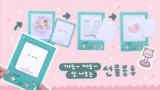 SUB 까도 까도 또 나오는 선물 봉투💝｜Endlessly Opening Gift Envelope｜DIY GIFT IDEAS｜ギフトアイデア [upl. by Regdor891]