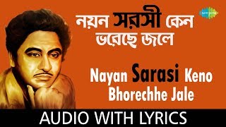 Nayan Sarasi Keno Bhorechhe Jale with lyrics  নয়ন সরসী কেন ভরেছে জলে  Kishore Kumar [upl. by Leaper]